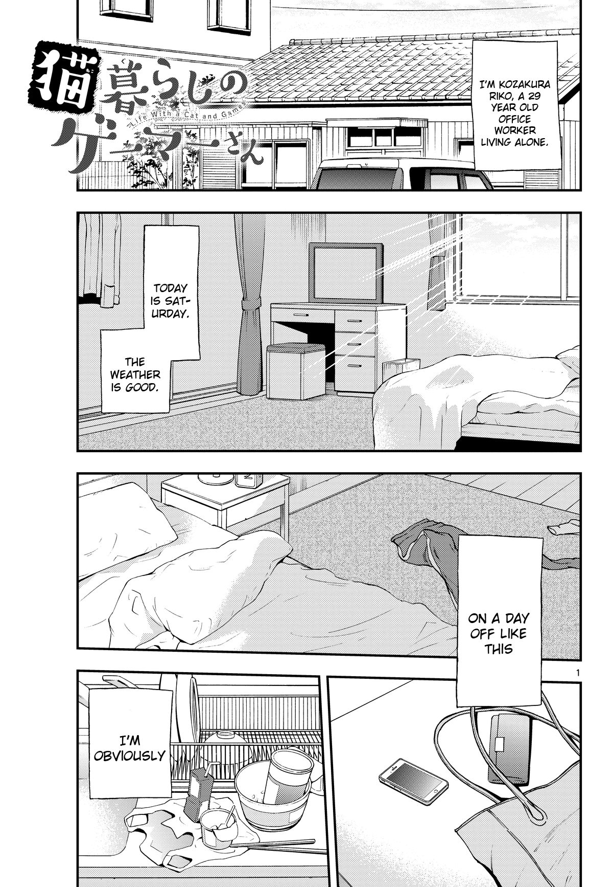 Neko Gurashi no Gamer-san Cute and merciless 第1页