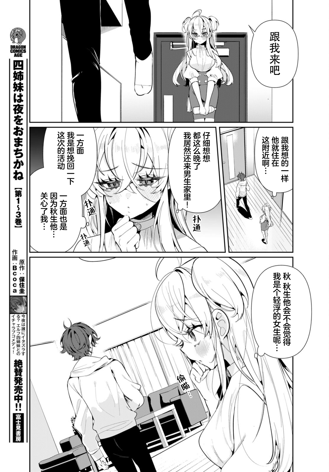 Ryou Kataomoi Overkill! 失态、冲击、起死回生 第3页