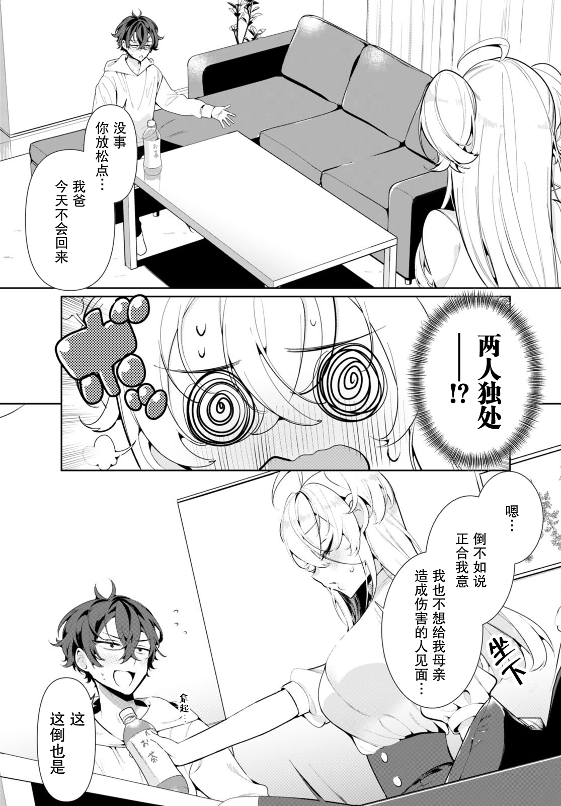 Ryou Kataomoi Overkill! 失态、冲击、起死回生 第4页