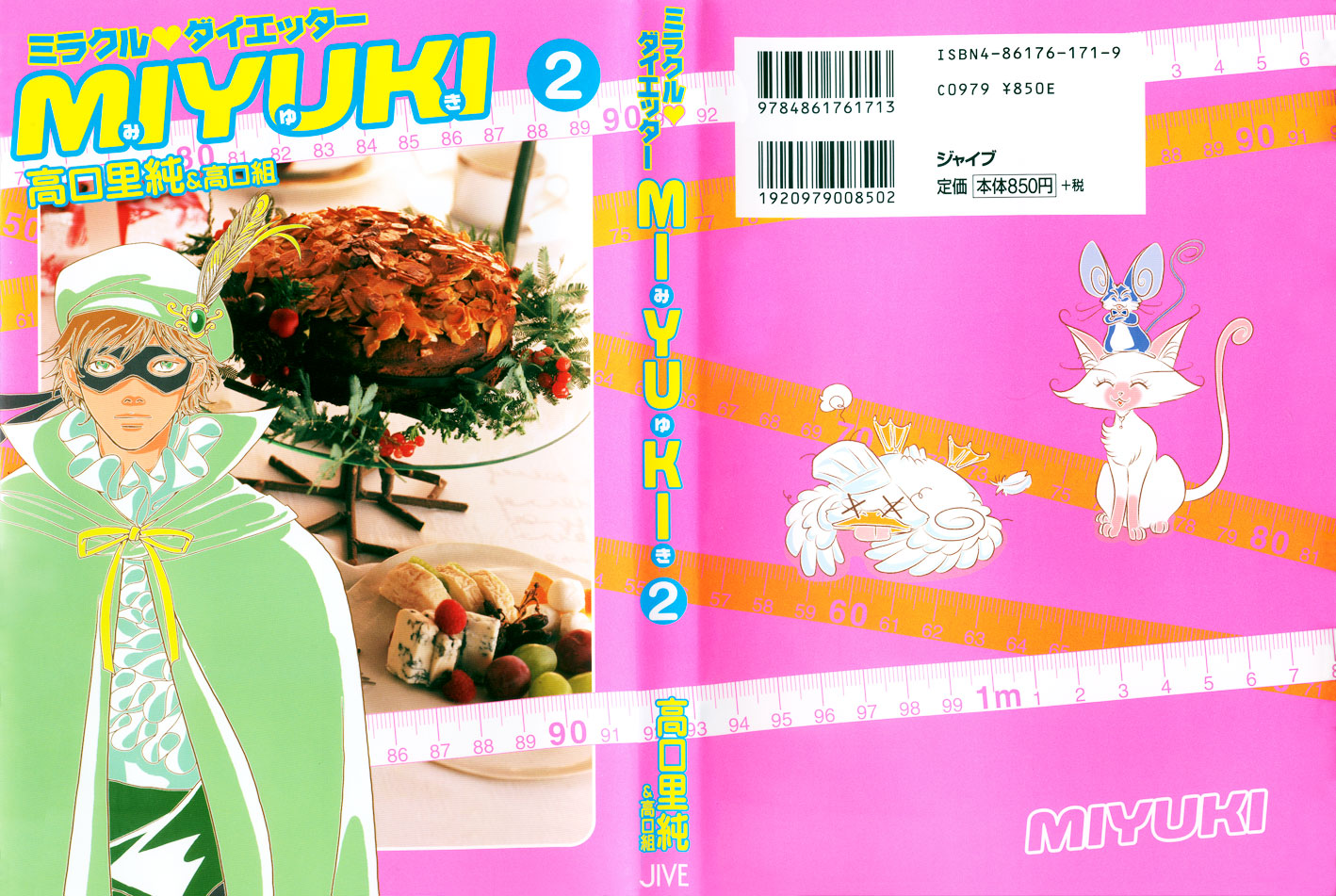 Miracle Dieter Miyuki Vol. 2 Ch. 5 第3页