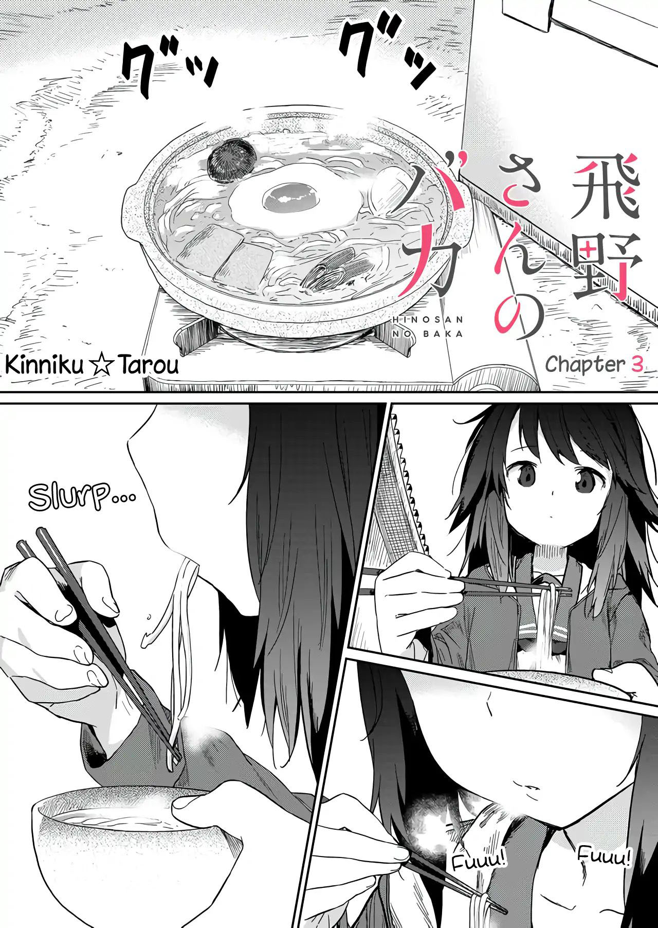 Hino-san no Baka Vol. 1 Ch. 3 第2页
