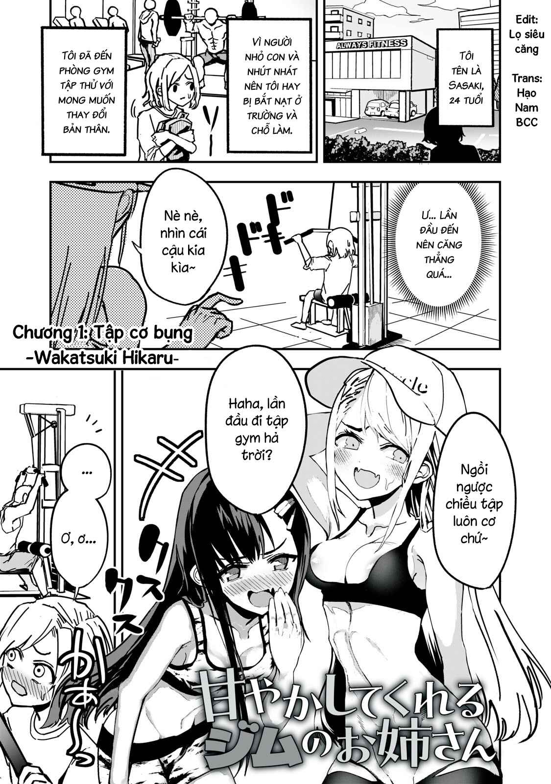 Amayakashite Kureru Gym no Onee-san 第1页