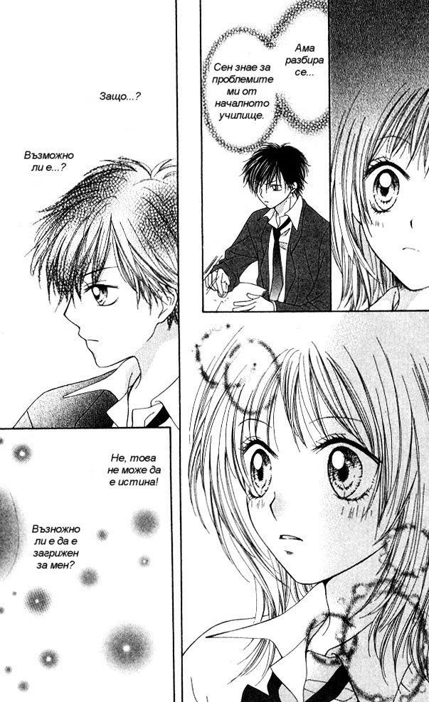 Atashi wa Bambi Vol. 1 Ch. 4 第12页