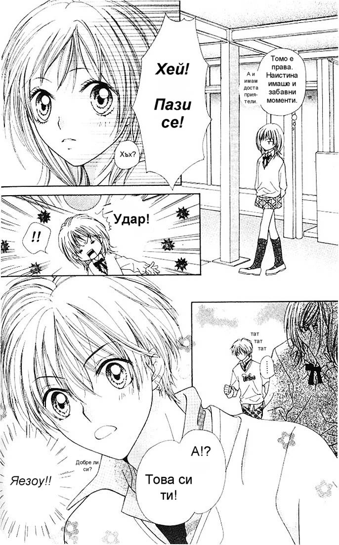 Atashi wa Bambi Vol. 1 Ch. 4 第5页