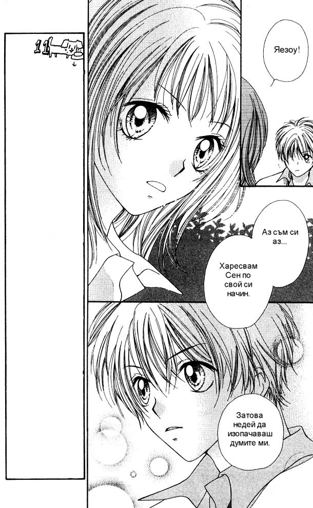 Atashi wa Bambi Vol. 1 Ch. 4 第8页