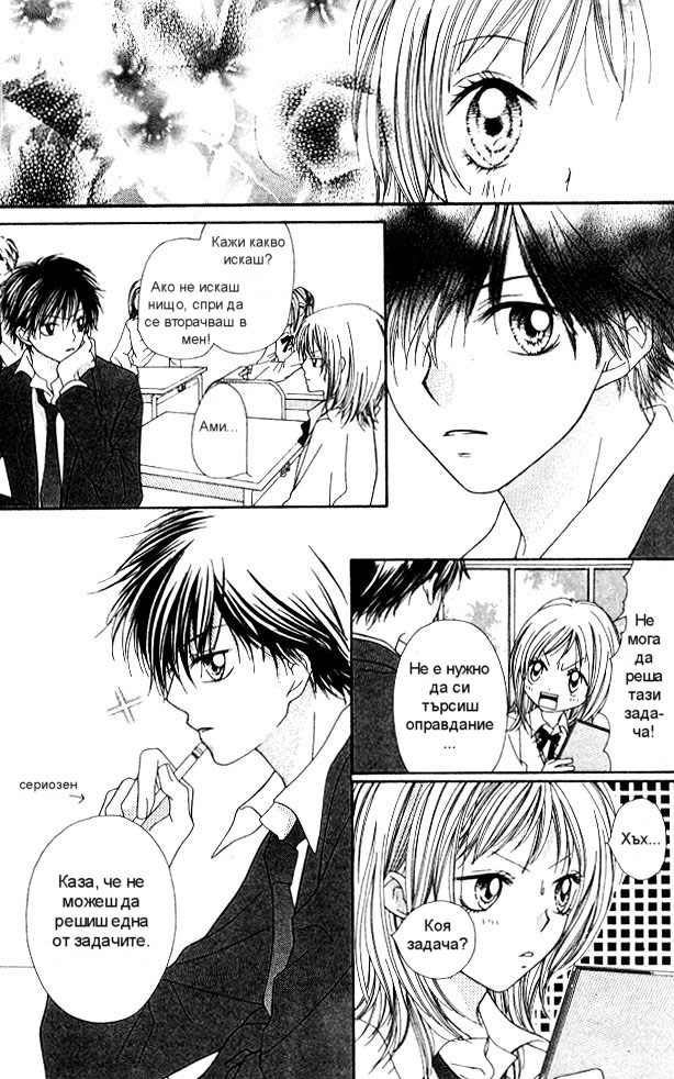 Atashi wa Bambi Vol. 1 Ch. 4 第10页