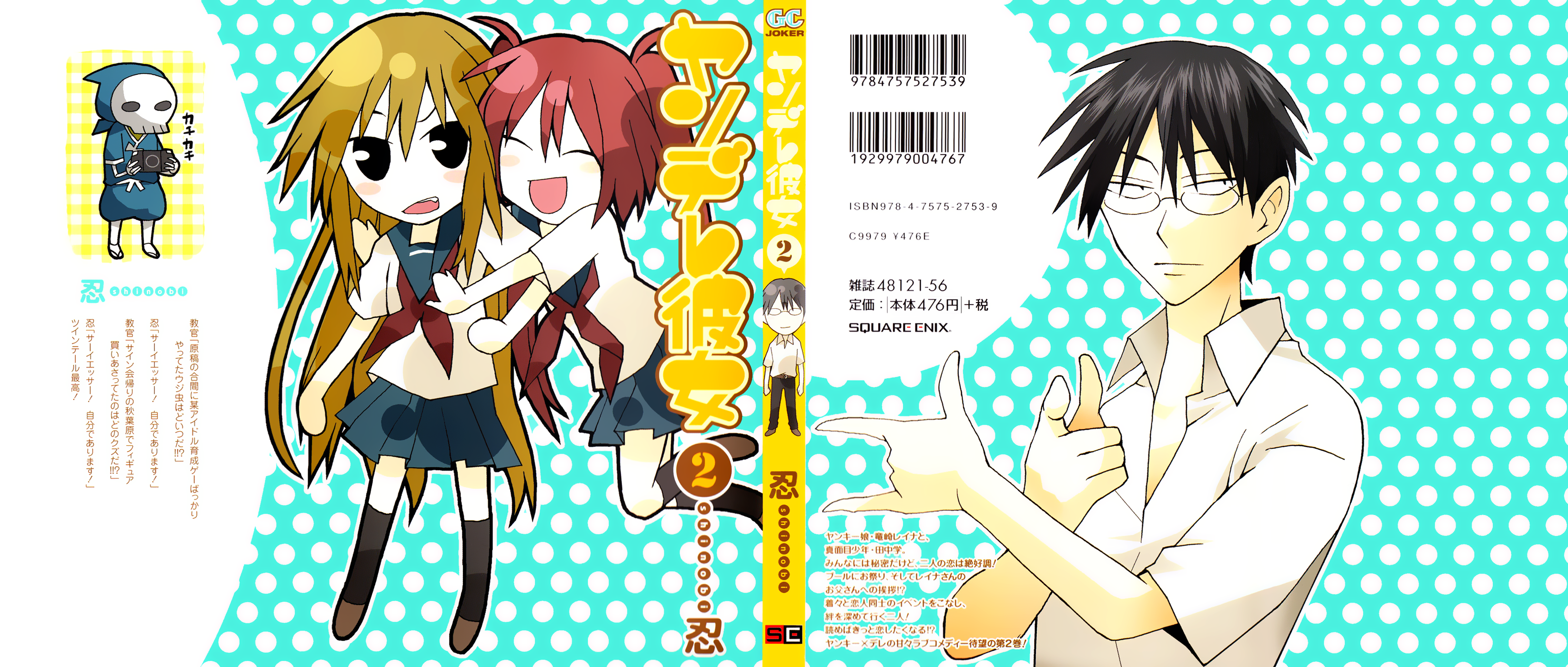 Yandere Kanojo Ch. 5 第1页