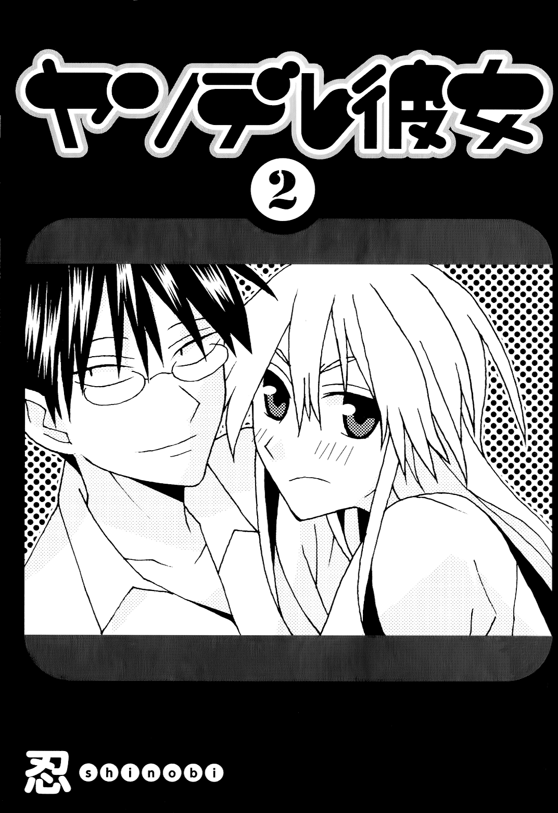 Yandere Kanojo Ch. 5 第4页