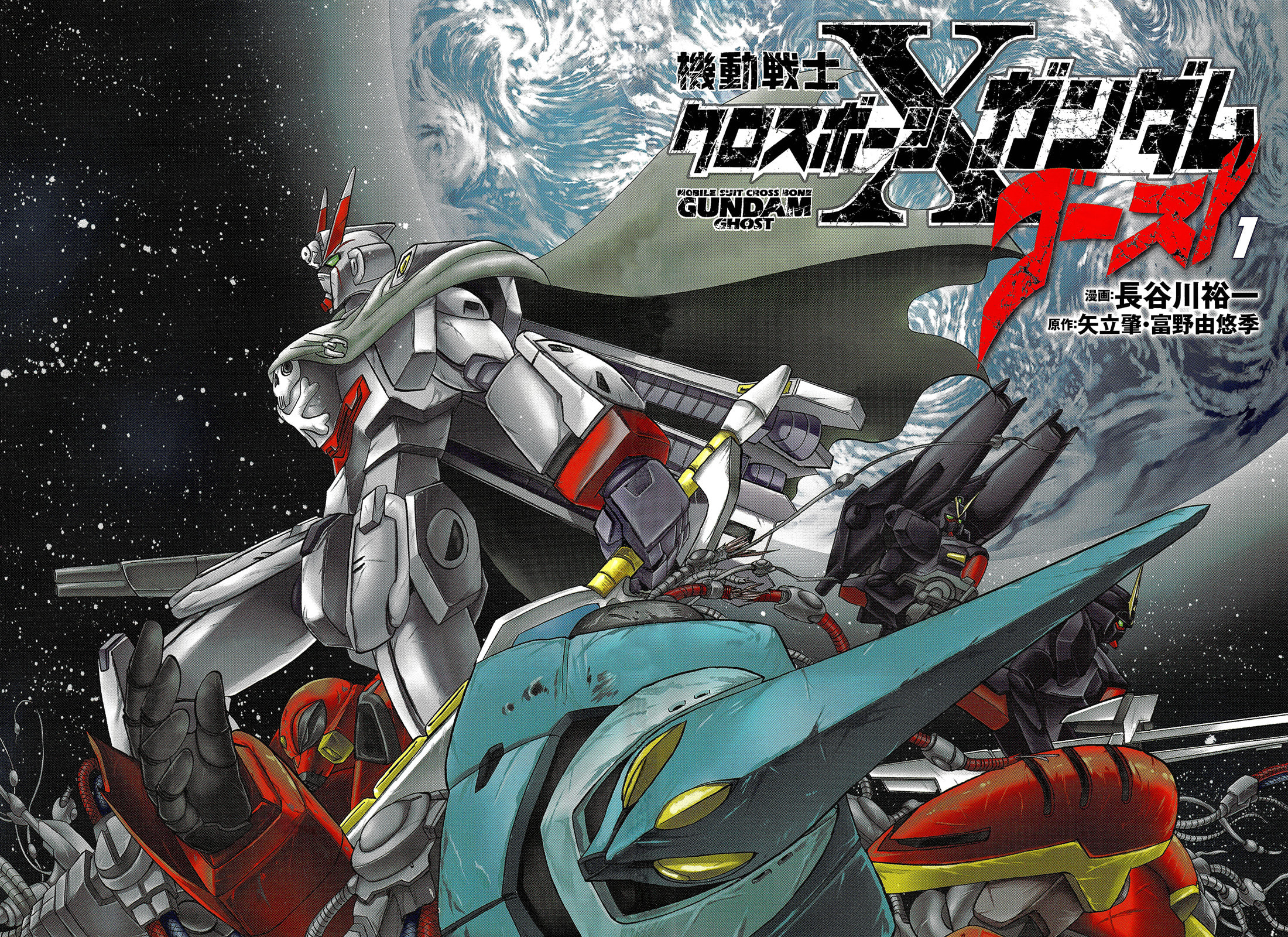 Mobile Suit Crossbone Gundam - Ghost 第8页