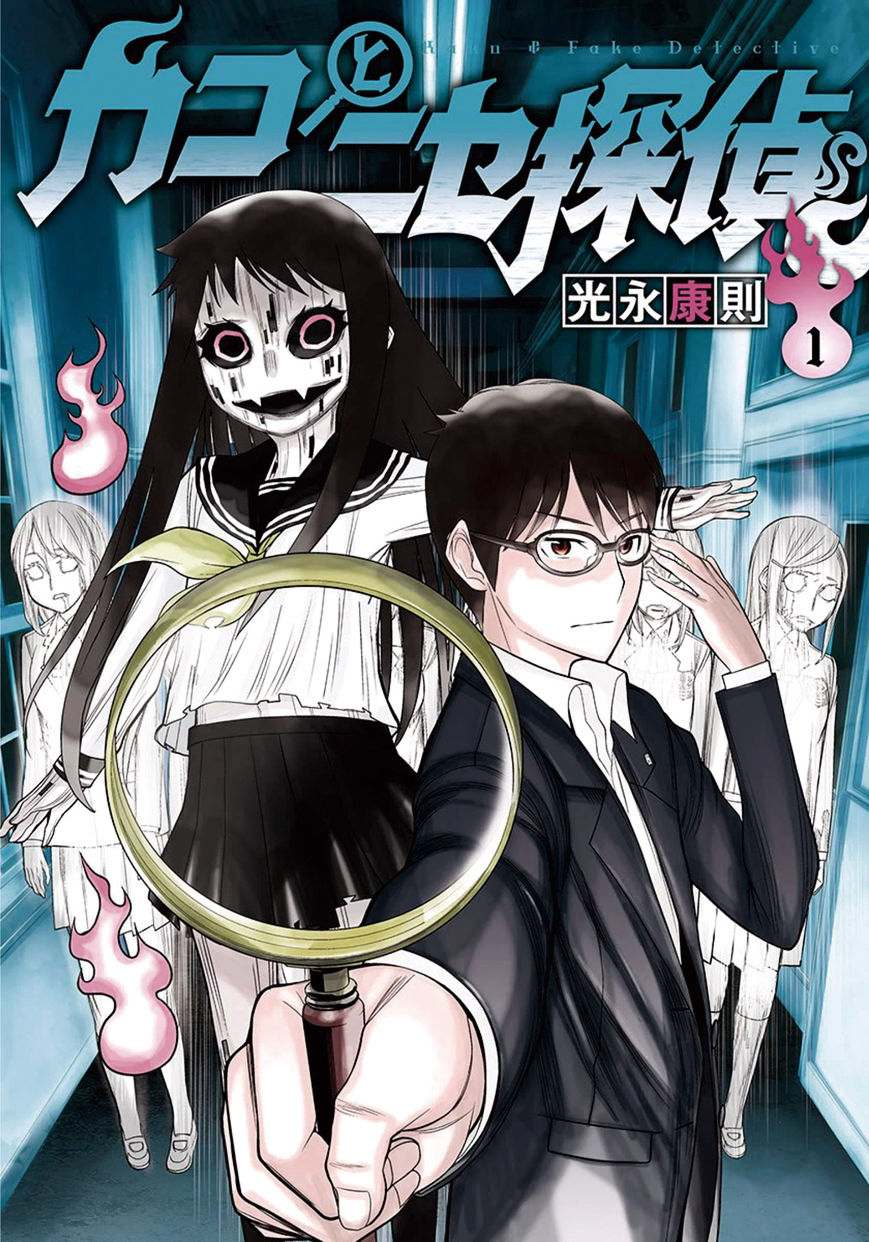 Kako and the False Detective 第1页