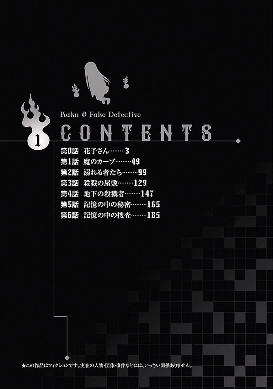 Kako and the False Detective 第3页