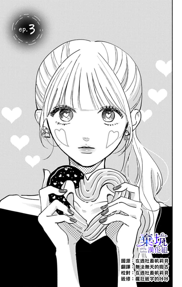 I Love You de Moyashite Misete Ch. 3 第1页