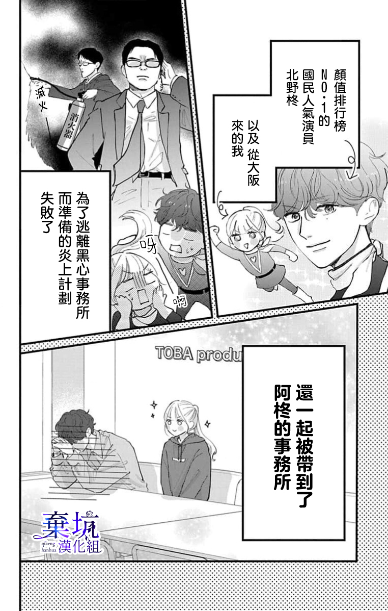 I Love You de Moyashite Misete Ch. 3 第2页