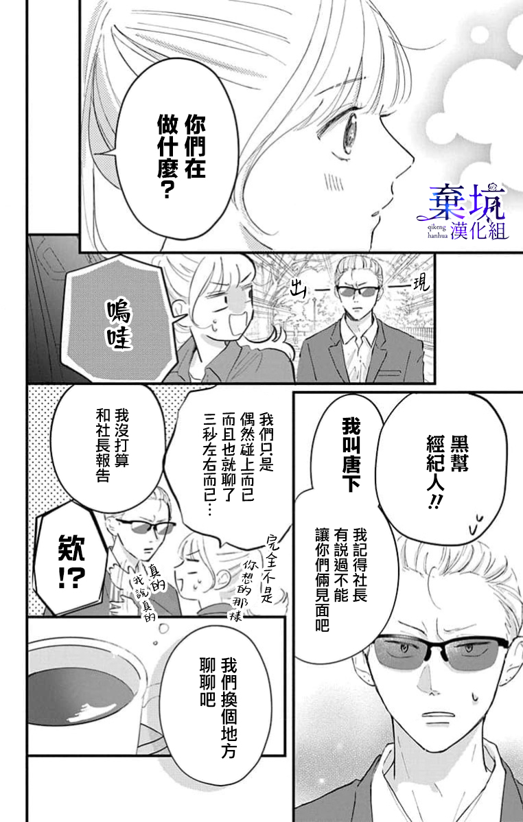 I Love You de Moyashite Misete Ch. 3 第12页