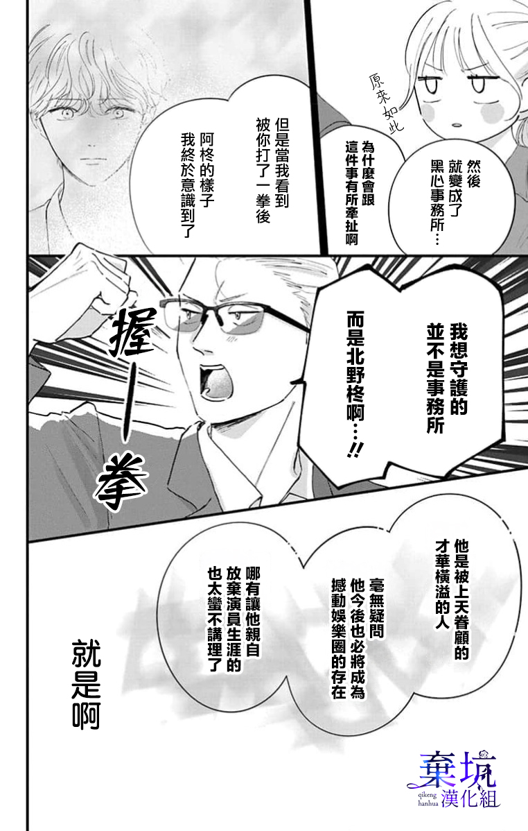 I Love You de Moyashite Misete Ch. 3 第14页