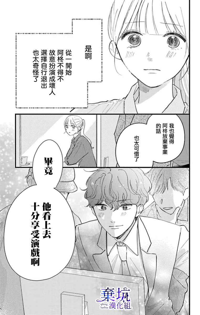 I Love You de Moyashite Misete Ch. 3 第15页