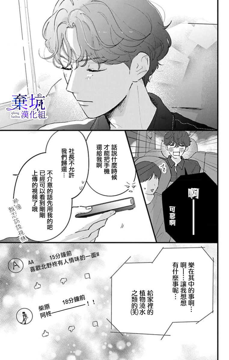 I Love You de Moyashite Misete Ch. 3 第21页