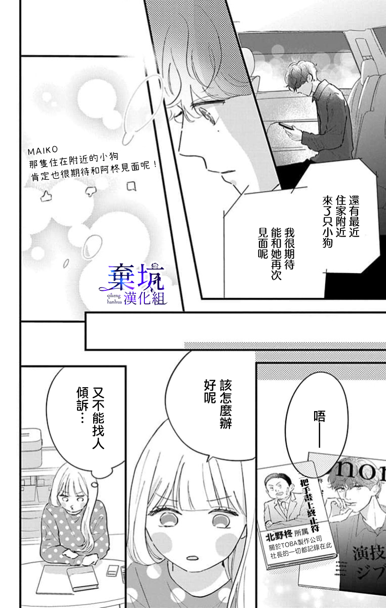 I Love You de Moyashite Misete Ch. 3 第22页