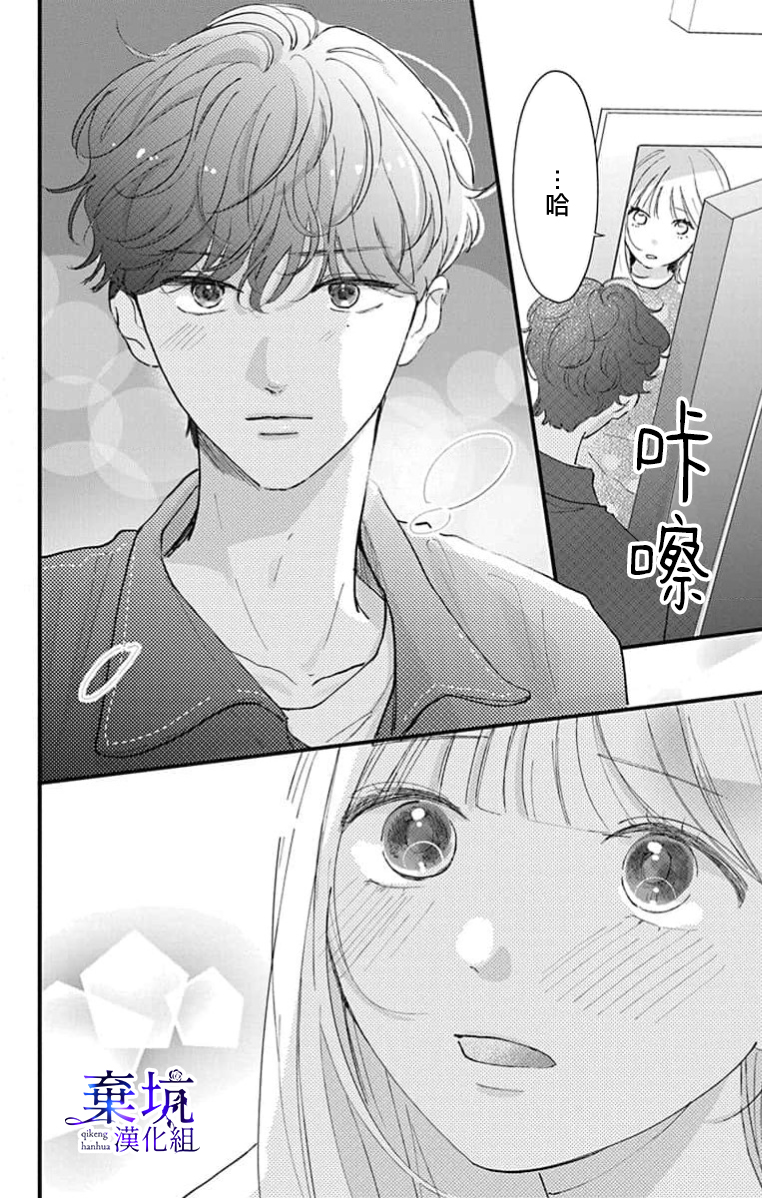 I Love You de Moyashite Misete Ch. 3 第24页