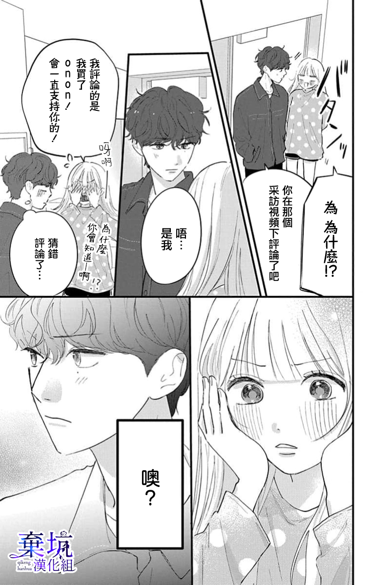 I Love You de Moyashite Misete Ch. 3 第25页