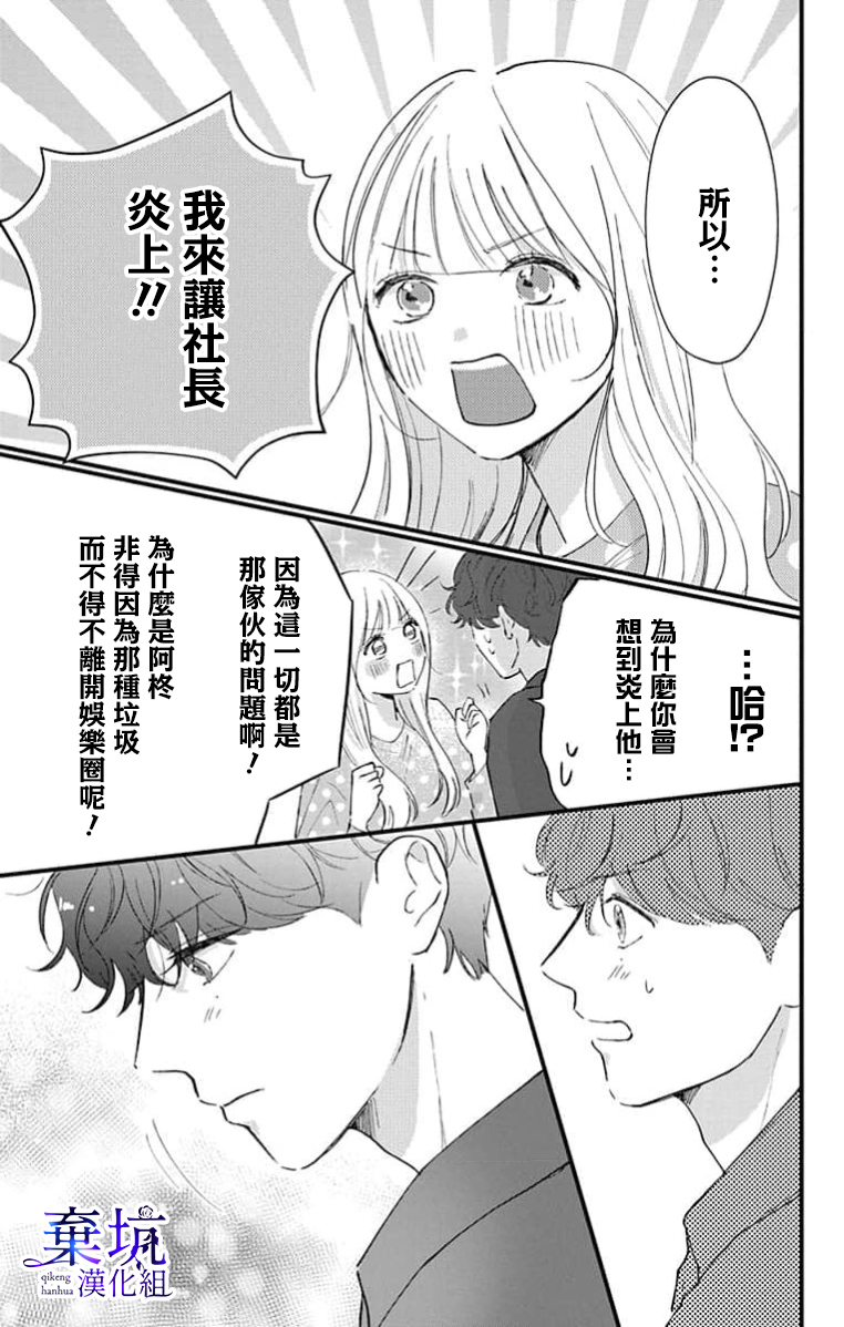 I Love You de Moyashite Misete Ch. 3 第27页