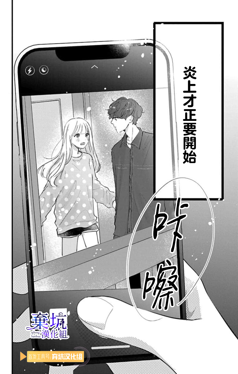 I Love You de Moyashite Misete Ch. 3 第30页