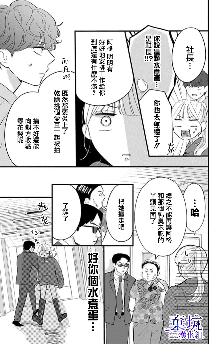 I Love You de Moyashite Misete Ch. 3 第5页