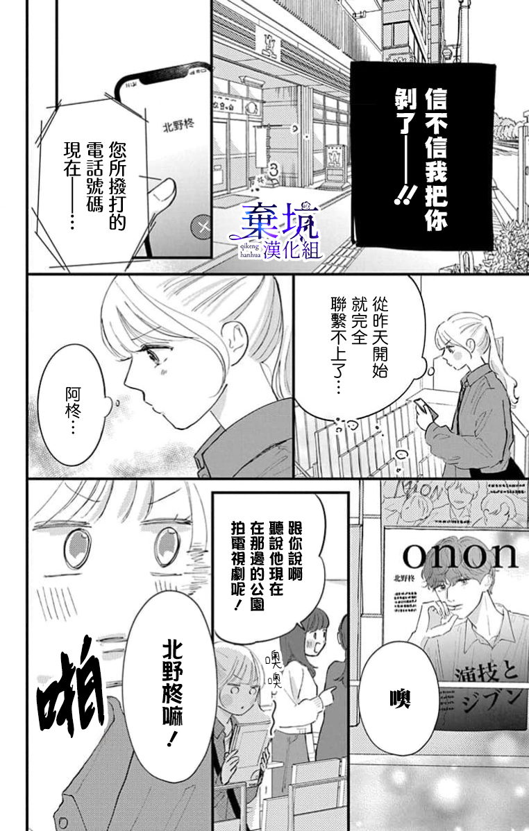 I Love You de Moyashite Misete Ch. 3 第6页