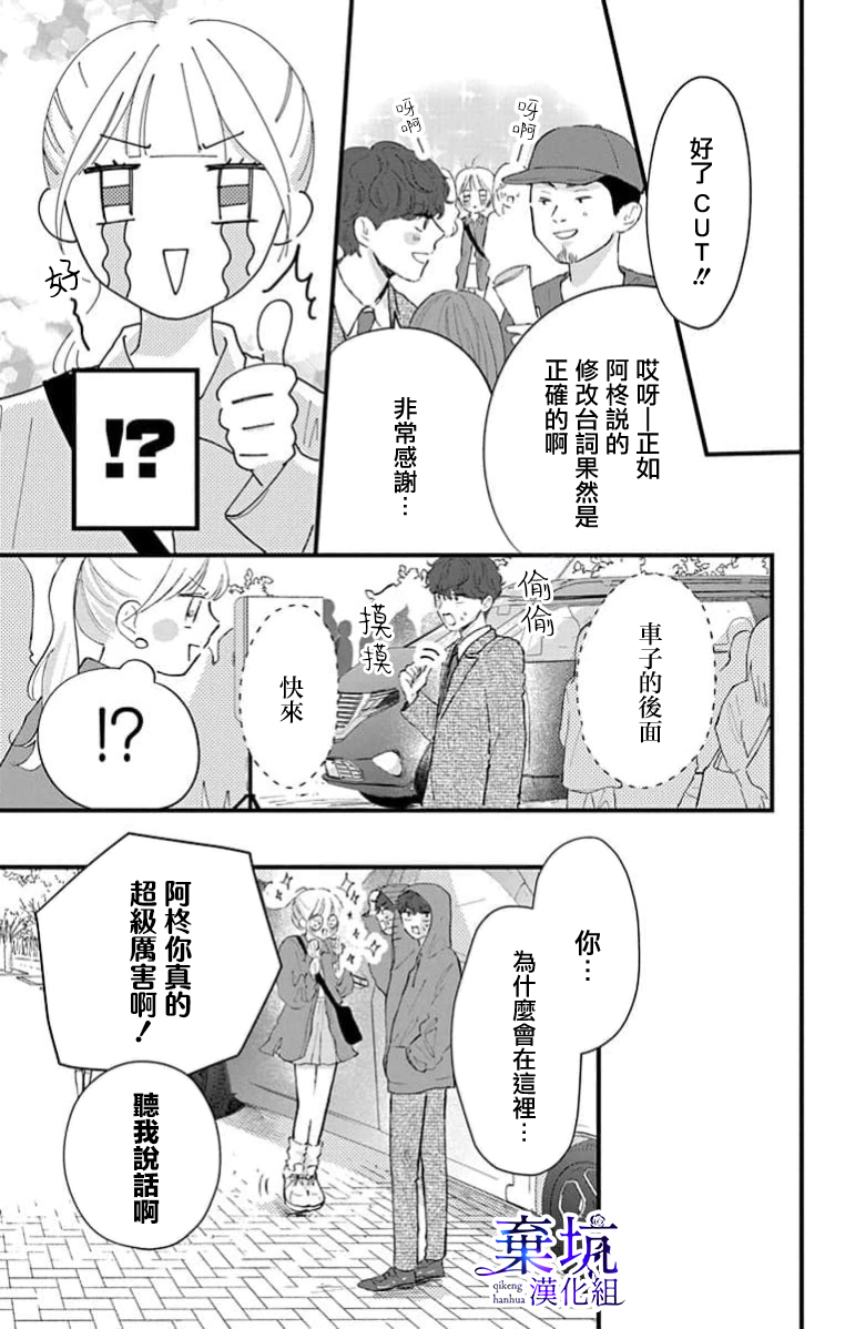 I Love You de Moyashite Misete Ch. 3 第9页