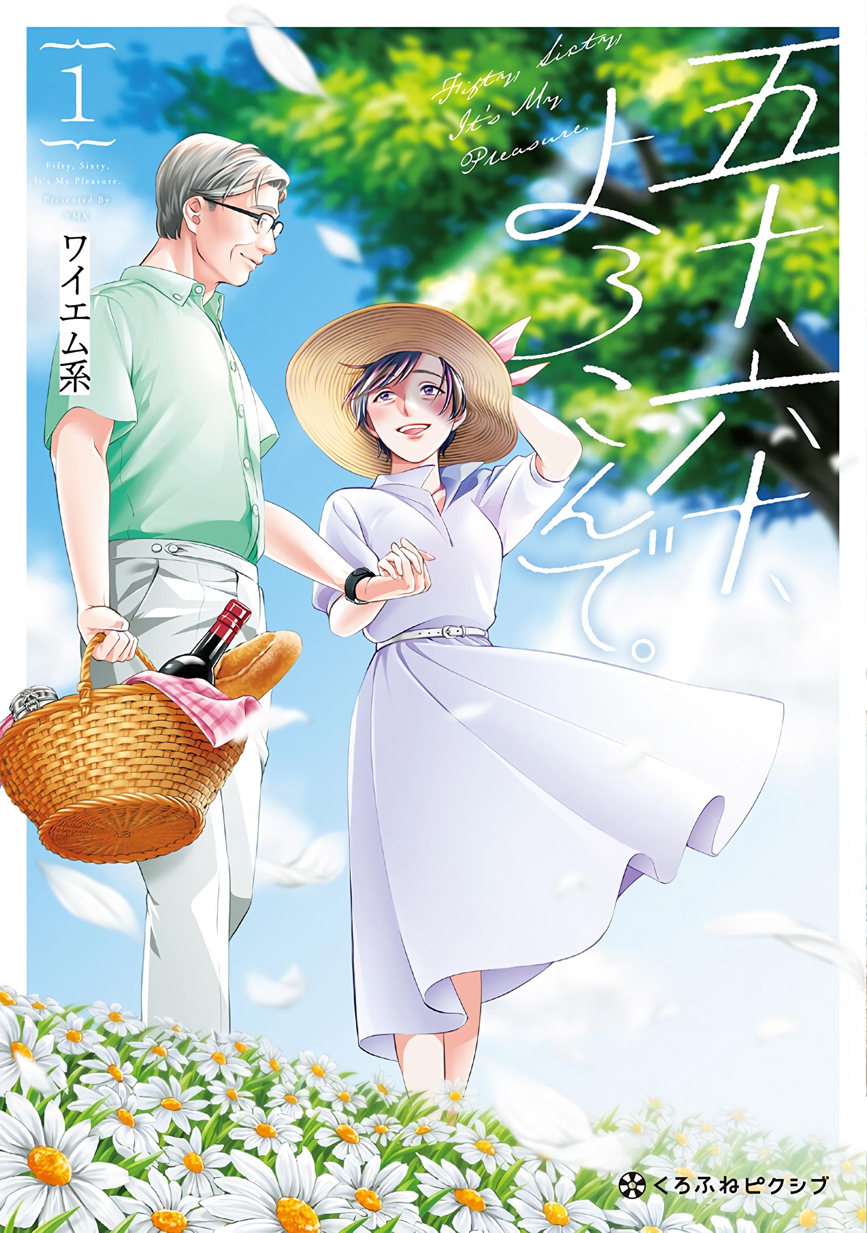 Gojuu, Rokujuu, Yorokonde Давно не виделись 第1页