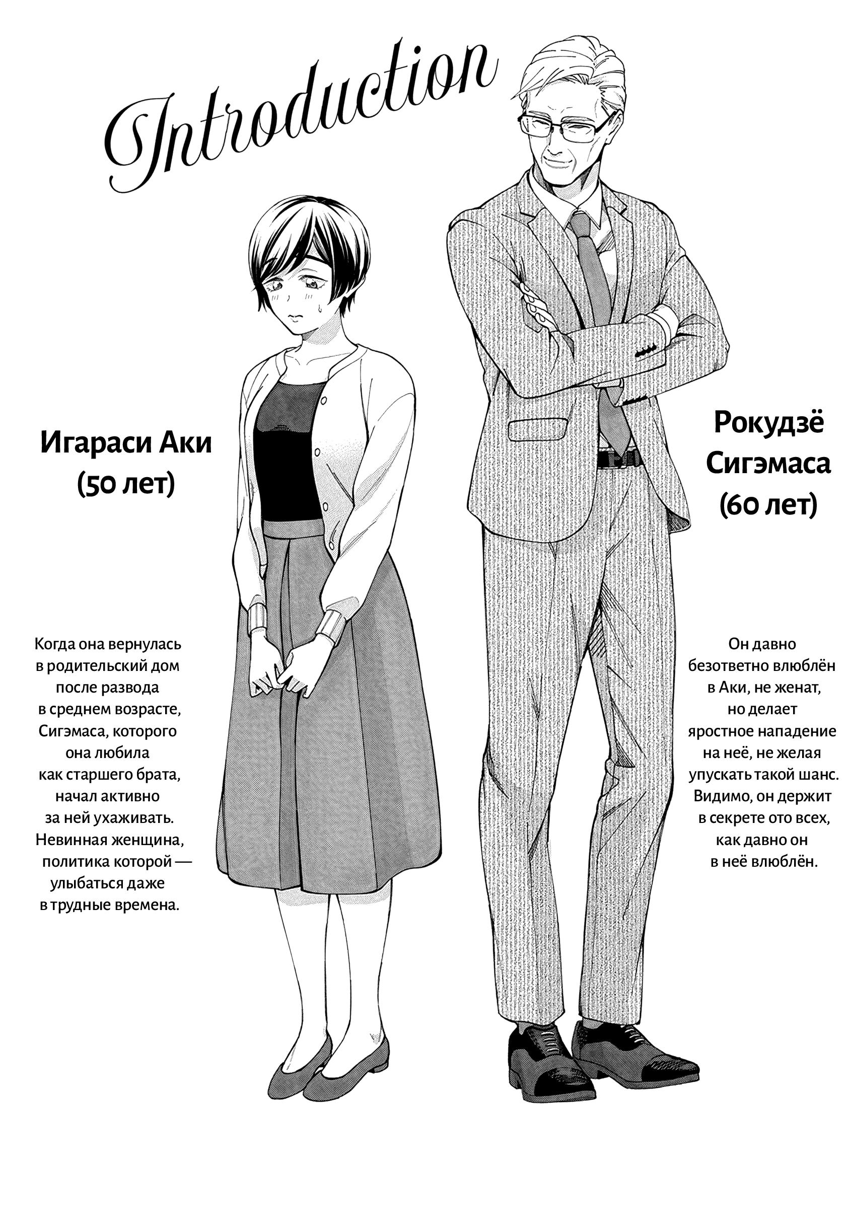 Gojuu, Rokujuu, Yorokonde Давно не виделись 第4页