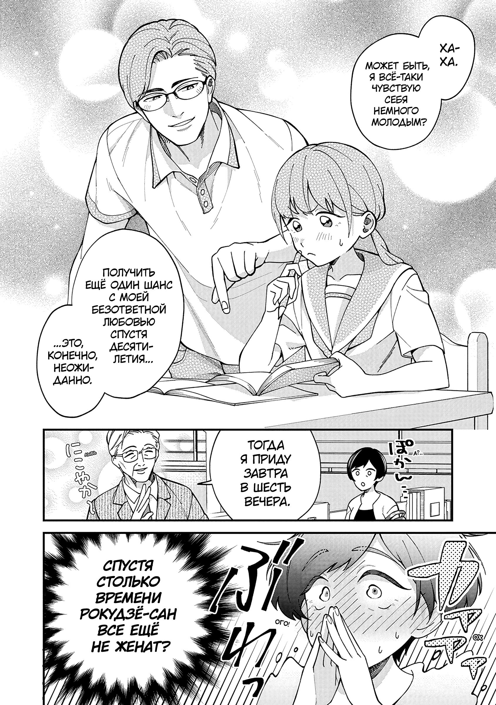 Gojuu, Rokujuu, Yorokonde Давно не виделись 第8页