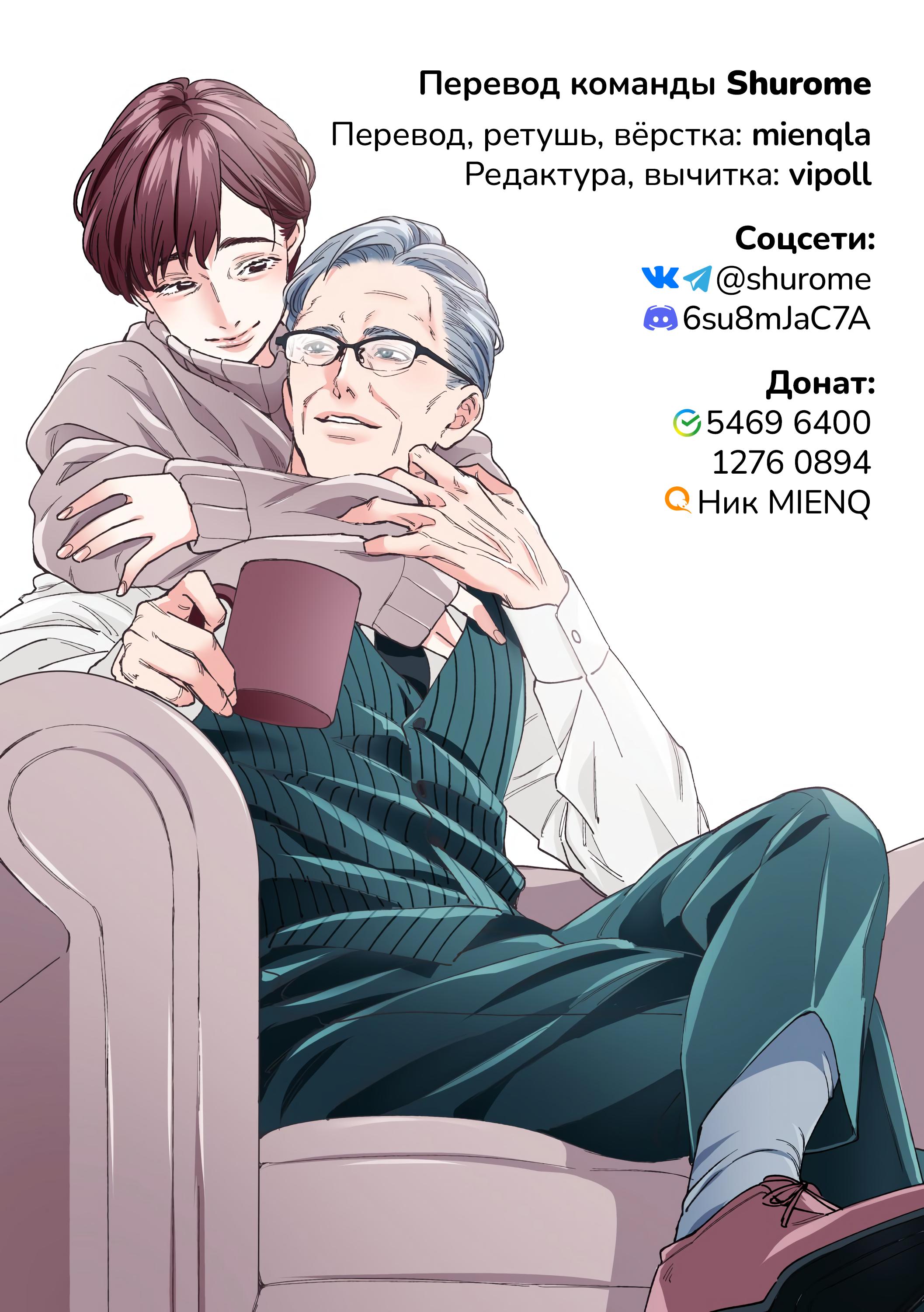 Gojuu, Rokujuu, Yorokonde Давно не виделись 第9页