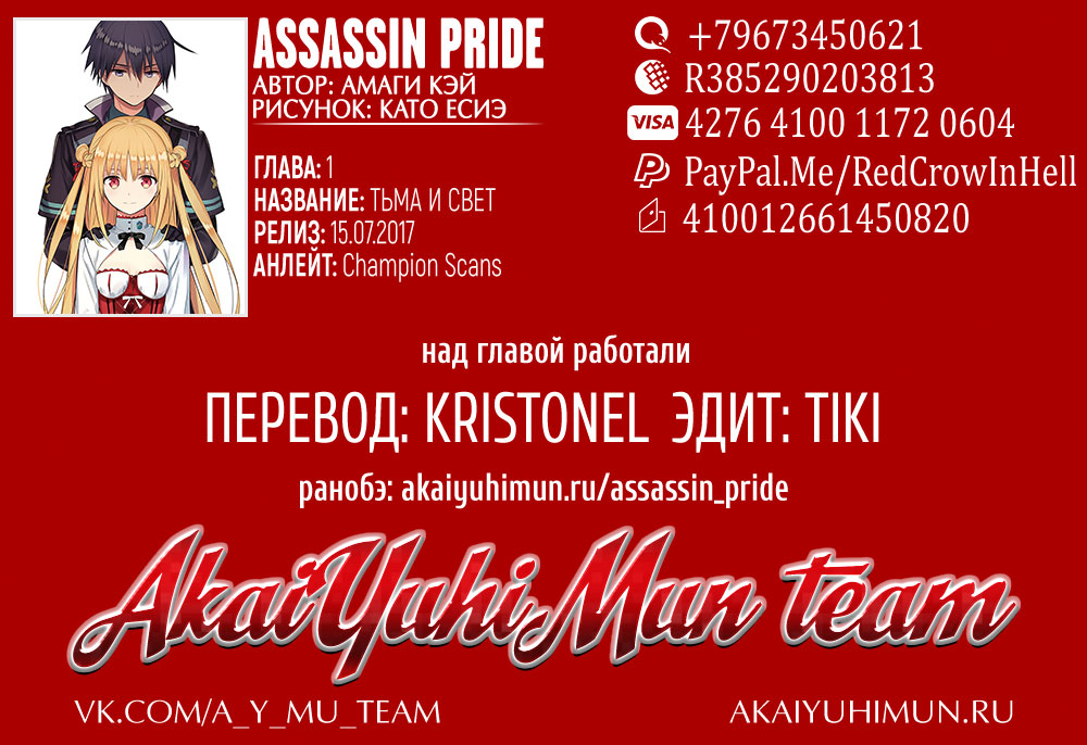 Assassin's Pride Тьма и свет 第1页