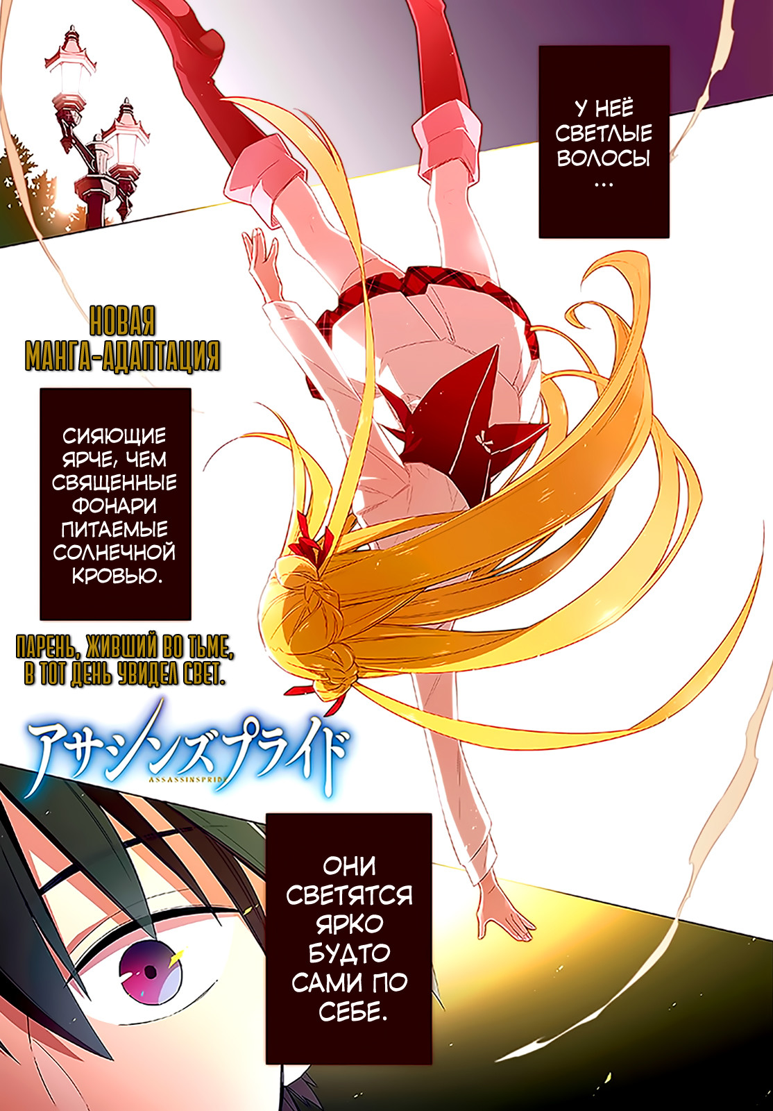 Assassin's Pride Тьма и свет 第2页
