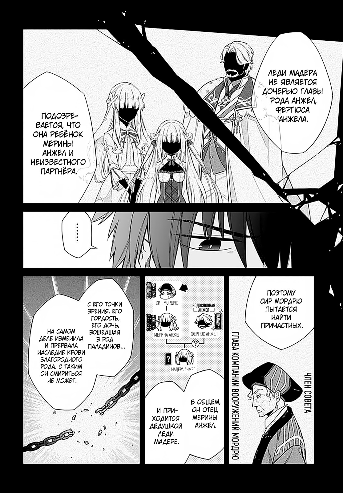 Assassin's Pride Тьма и свет 第19页
