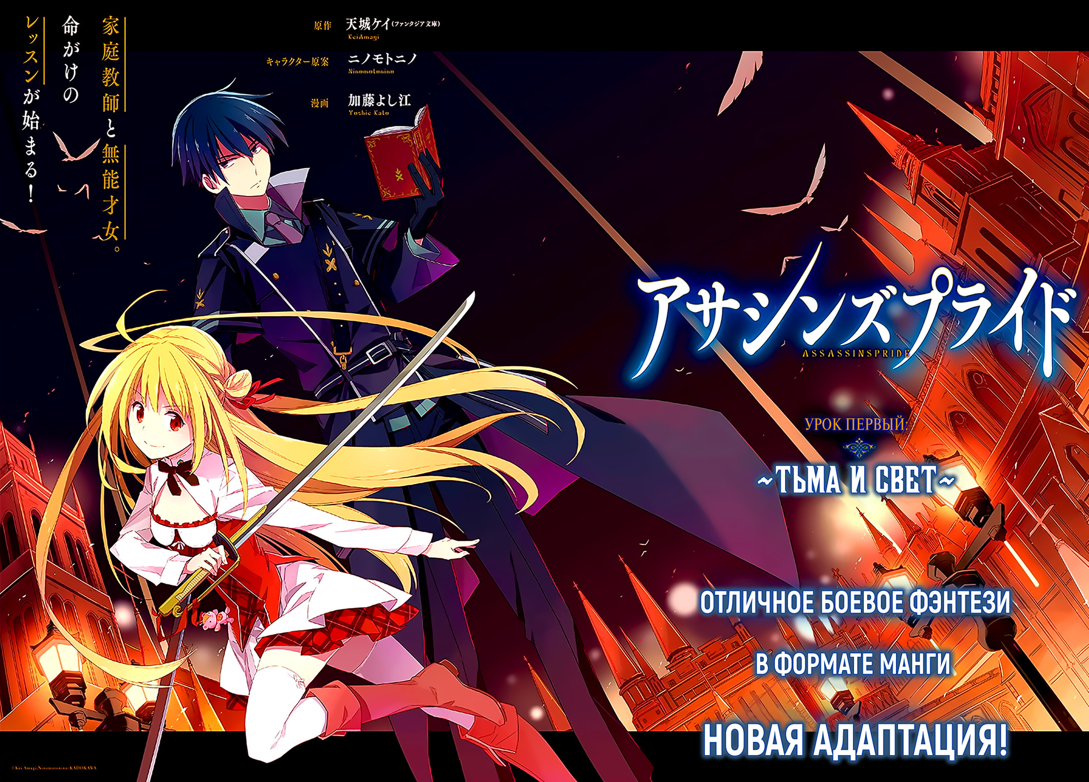 Assassin's Pride Тьма и свет 第3页