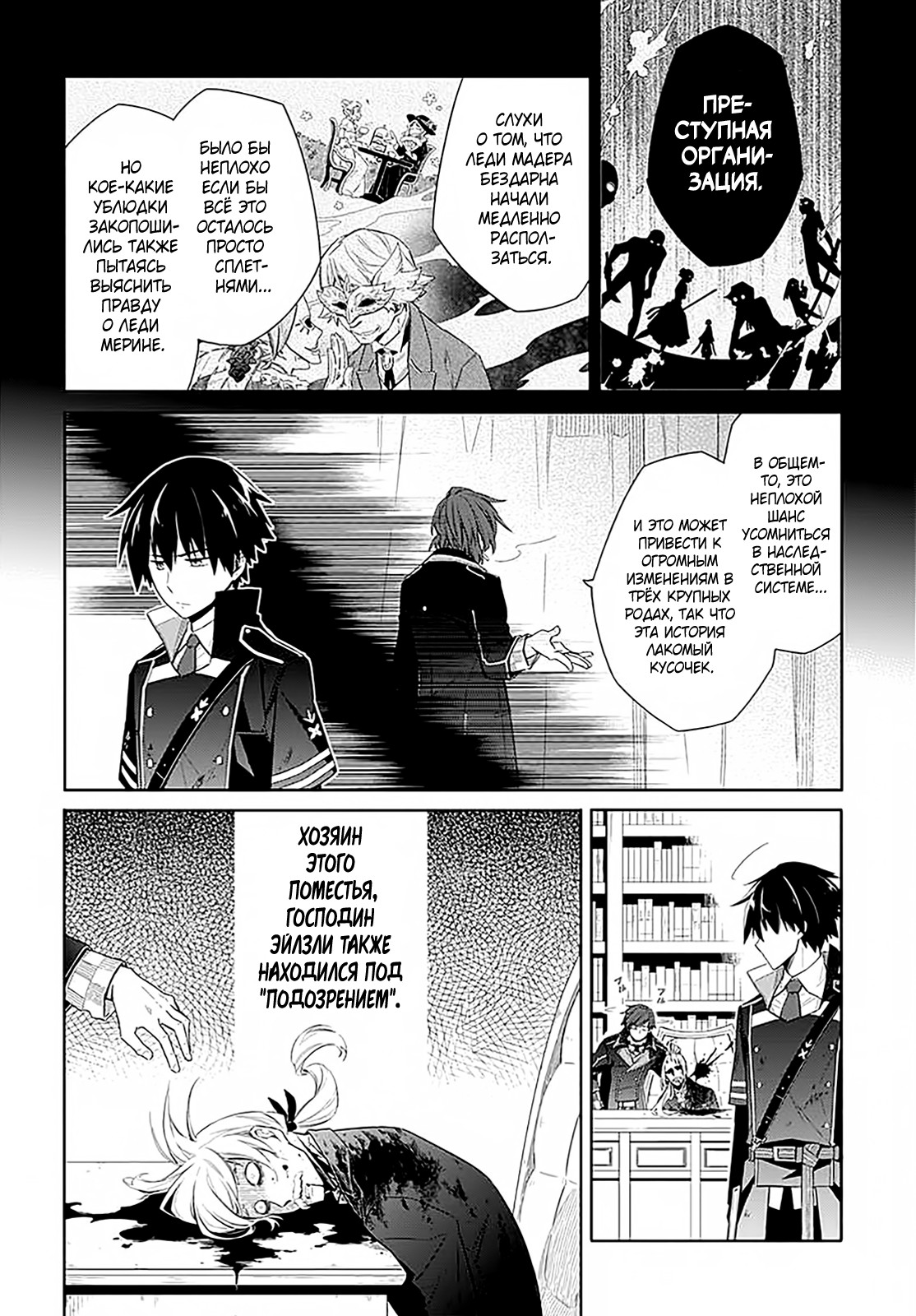 Assassin's Pride Тьма и свет 第21页