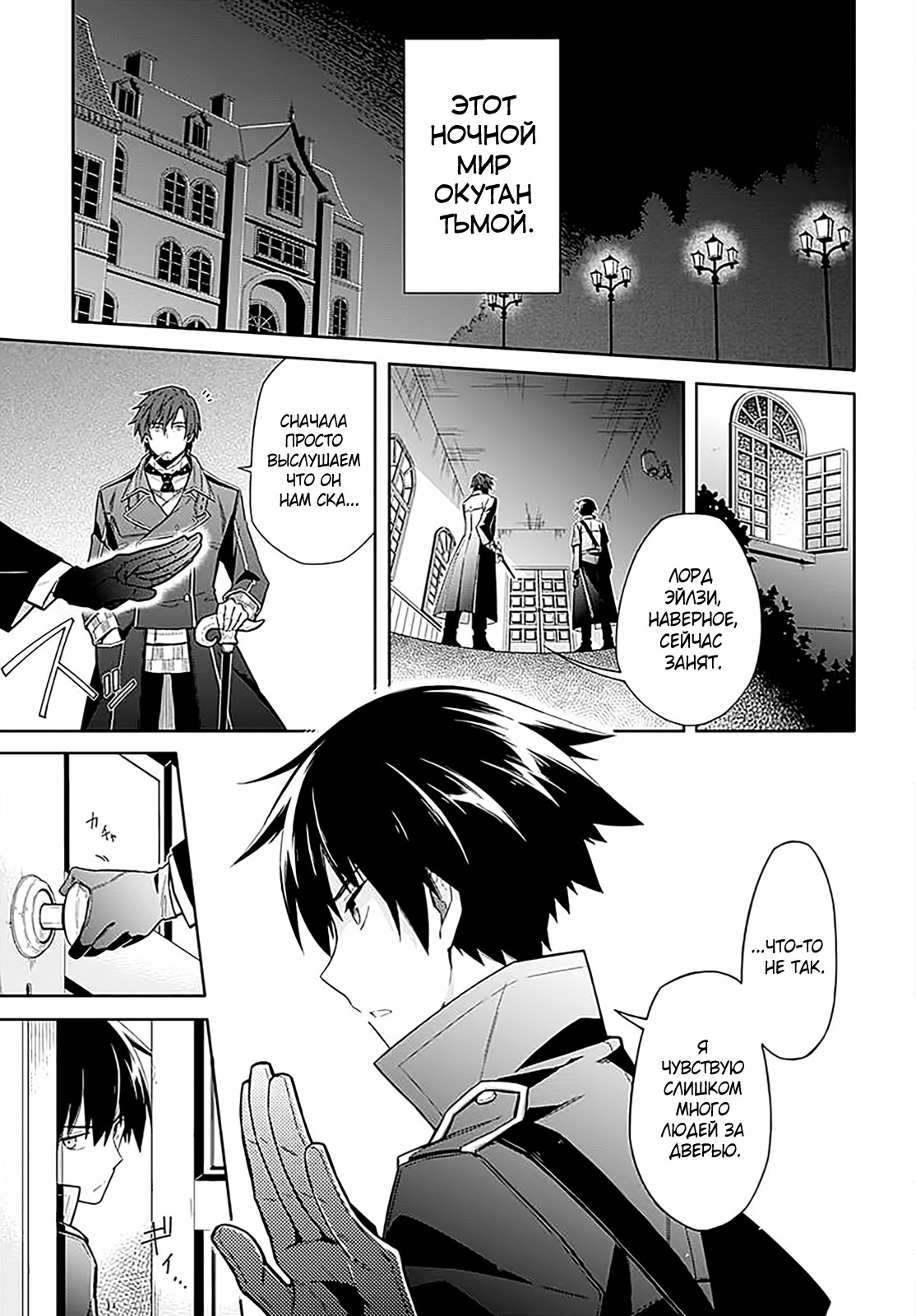 Assassin's Pride Тьма и свет 第4页