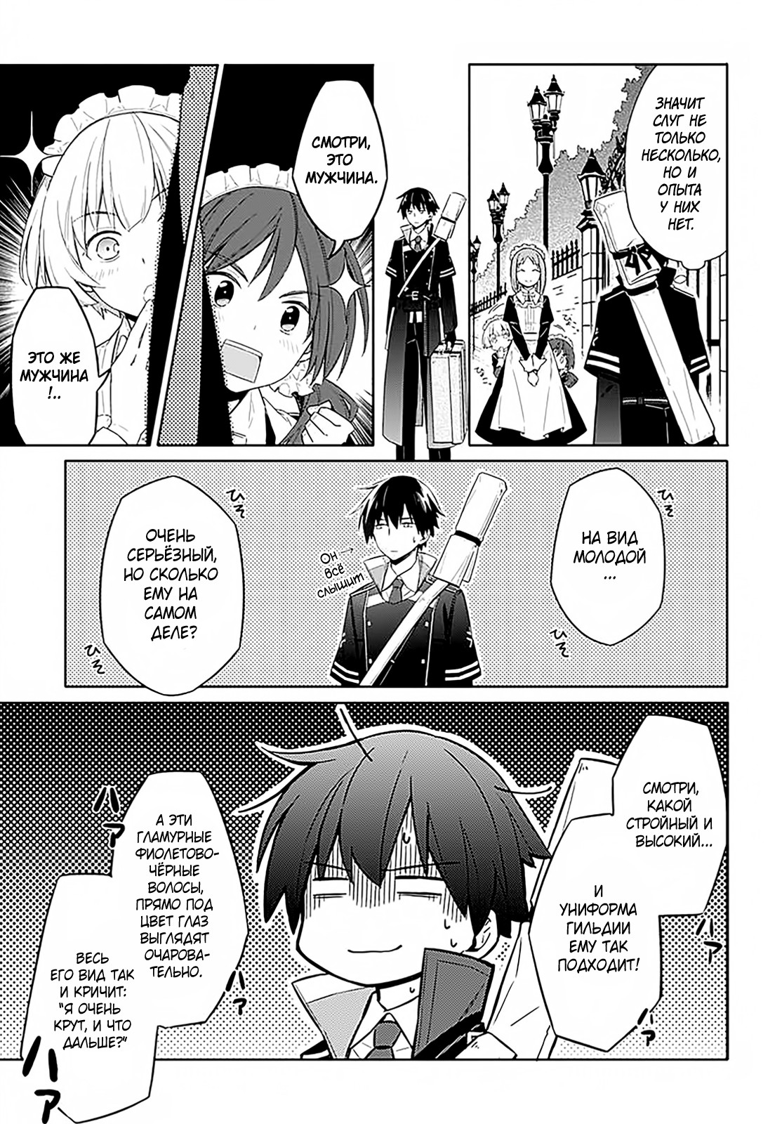 Assassin's Pride Тьма и свет 第35页
