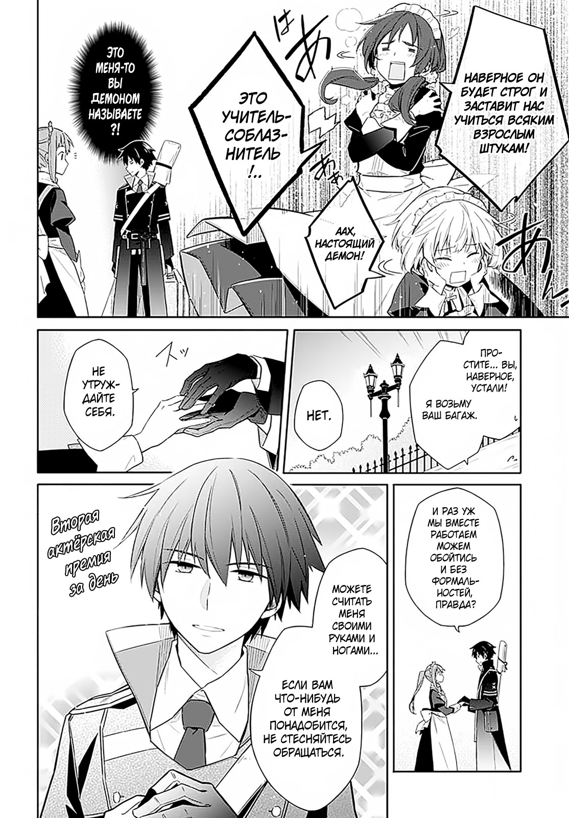 Assassin's Pride Тьма и свет 第36页