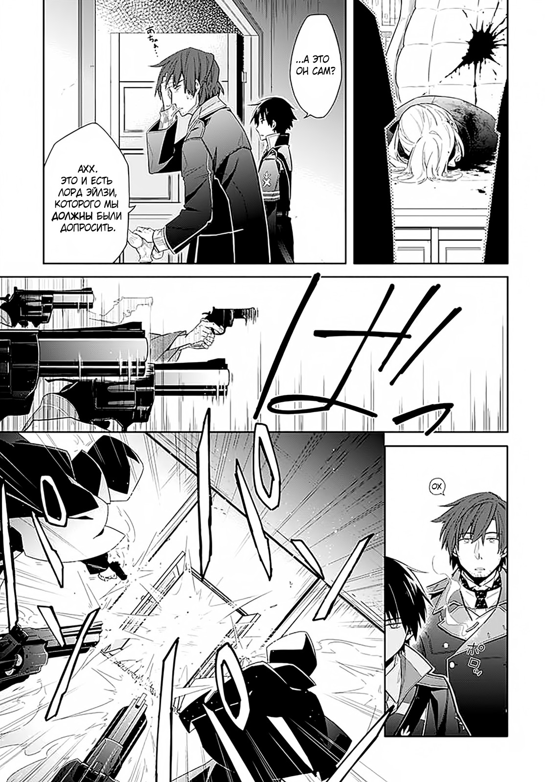 Assassin's Pride Тьма и свет 第6页