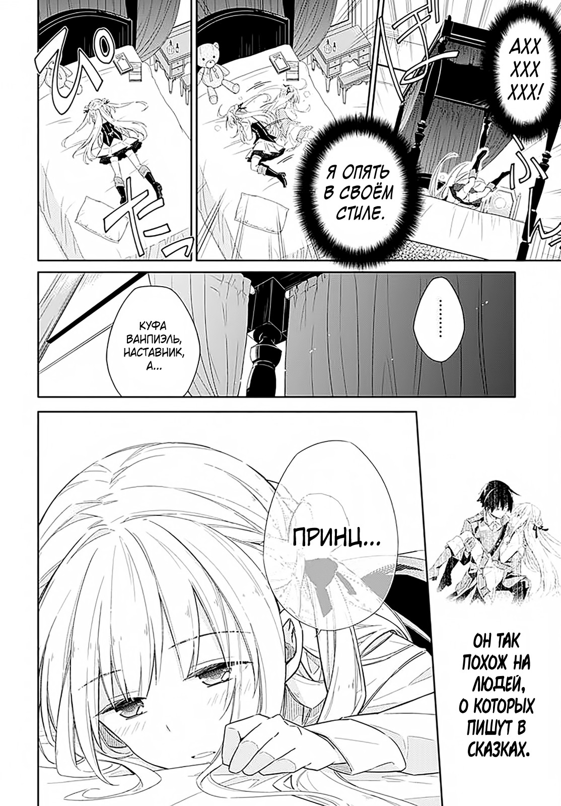 Assassin's Pride Тьма и свет 第51页