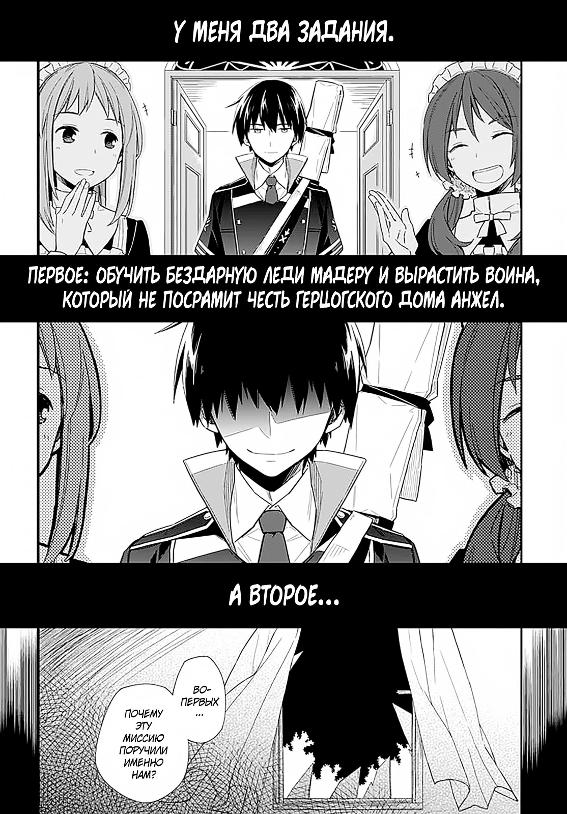 Assassin's Pride Тьма и свет 第53页