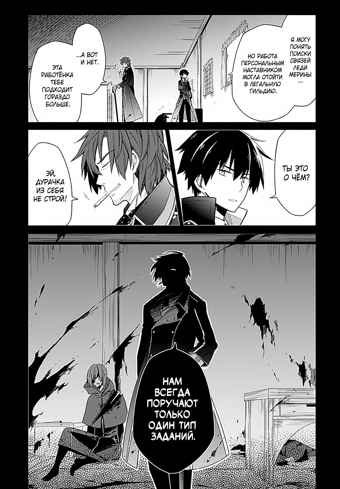 Assassin's Pride Тьма и свет 第54页