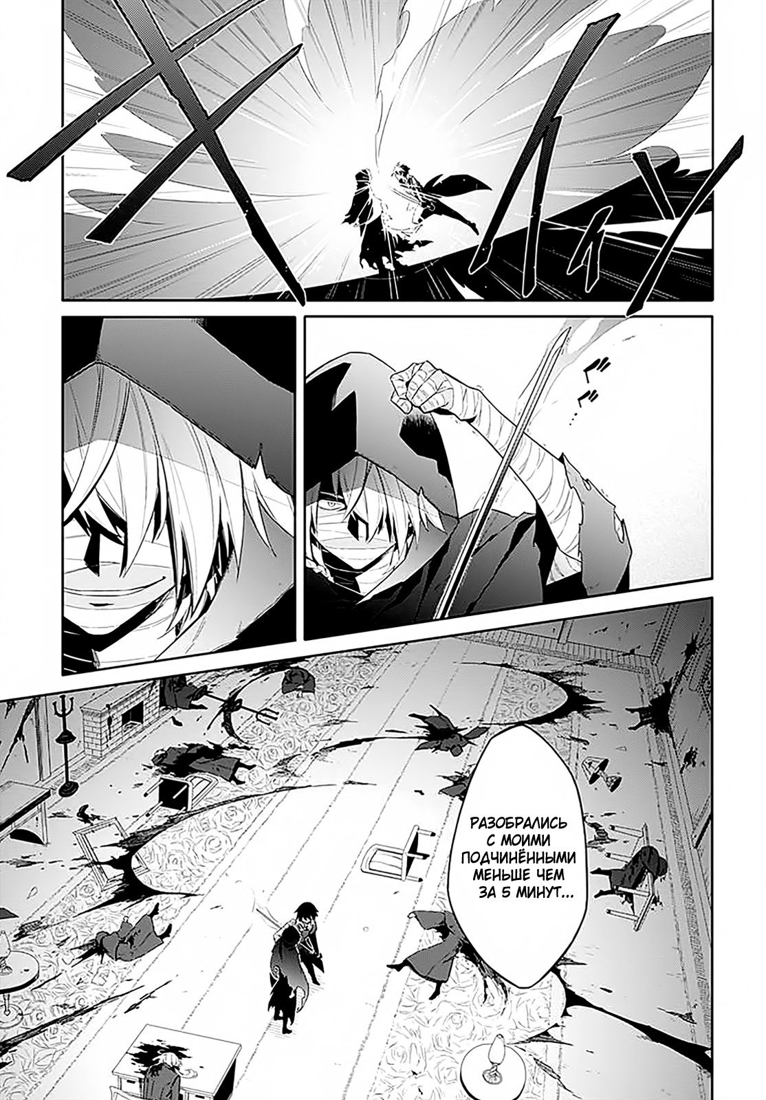 Assassin's Pride Тьма и свет 第10页