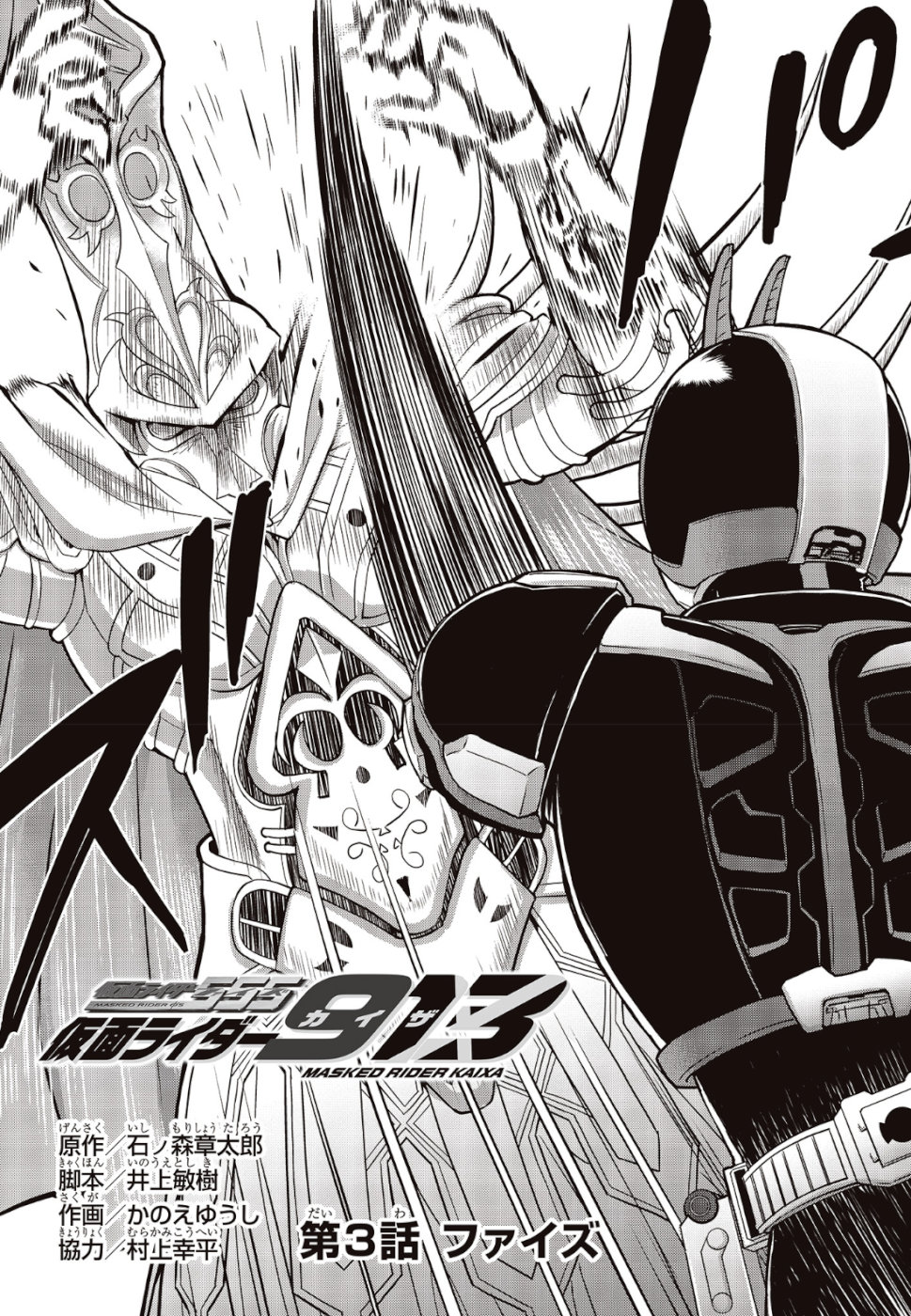 Kamen Rider 913 (Kaixa) Kamen rider baru? 第2页