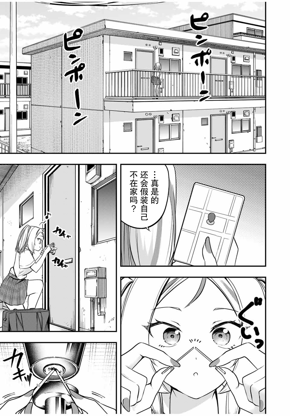 Heroine wa xx o Kasegitai 女主想要满足自己的好奇心 第11页