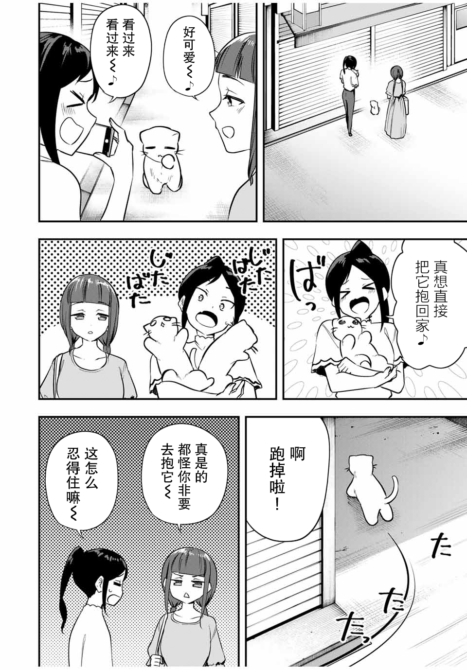 Heroine wa xx o Kasegitai 女主想要满足自己的好奇心 第18页