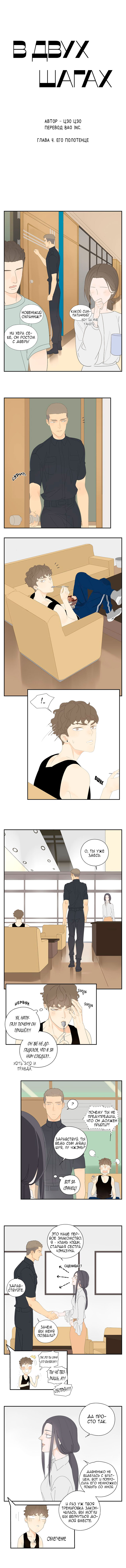 Within Reach Ch. 4 第1页